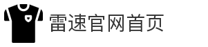 雷速官网首页